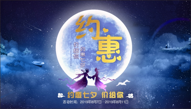 七夕-资讯.jpg